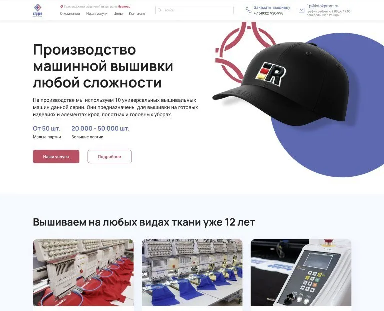 Превью публикации: Сайт компании, занимающейся машинной вышивкой