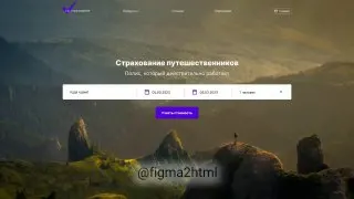 Превью публикации: Страхование путешественников