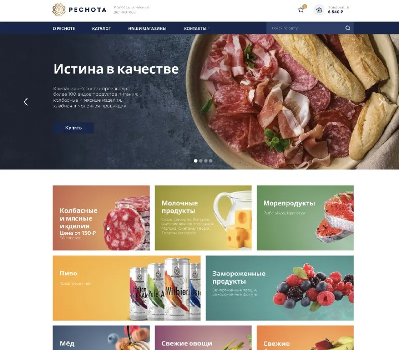 Превью публикации: Интернет-магазин - Продукты