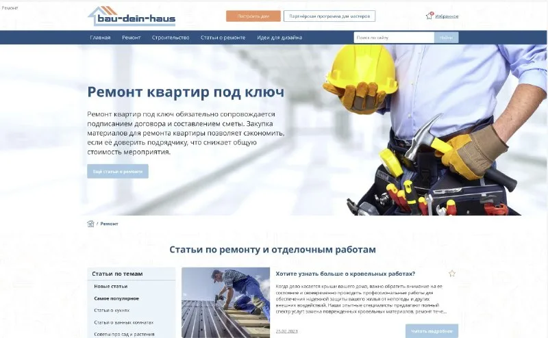 Превью публикации: Ремонт квартир под ключ
