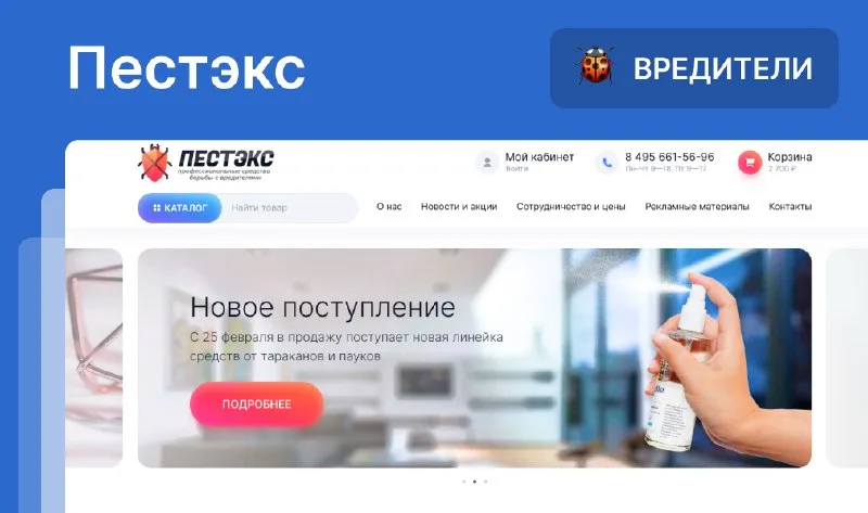 Превью публикации: Интернет-магазин - Средства для борьбы с вредителями