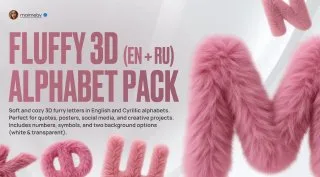 Превью публикации: Fluffy 3D Alphabet Pack (EN + RU)
