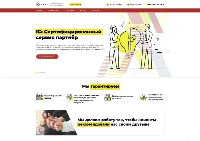 Превью публикации: Сайт компании, занимающейся автоматизацией и сопровождением 1С