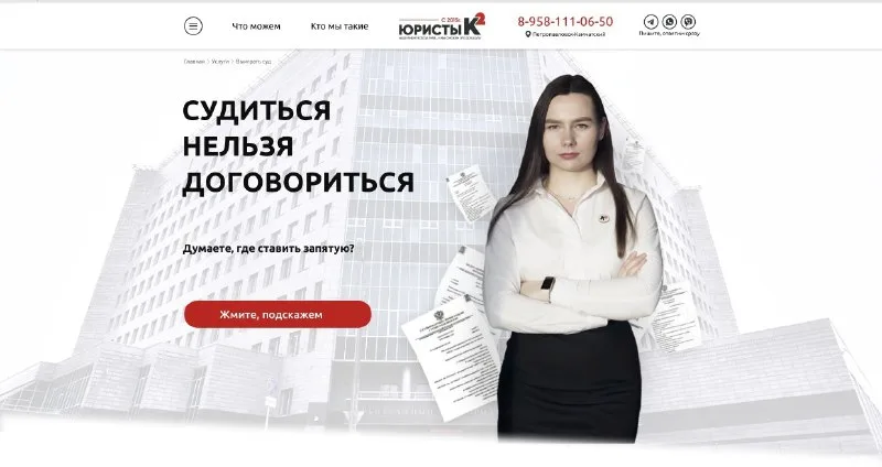 Превью публикации: Сайт юридической компании