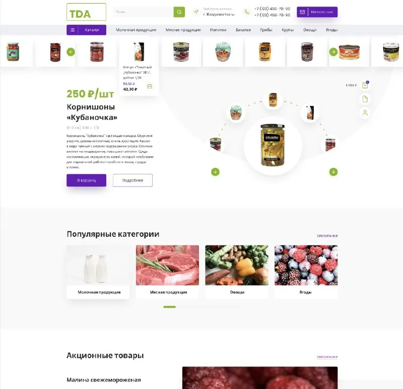Превью публикации: Интернет-магазин - Продукты