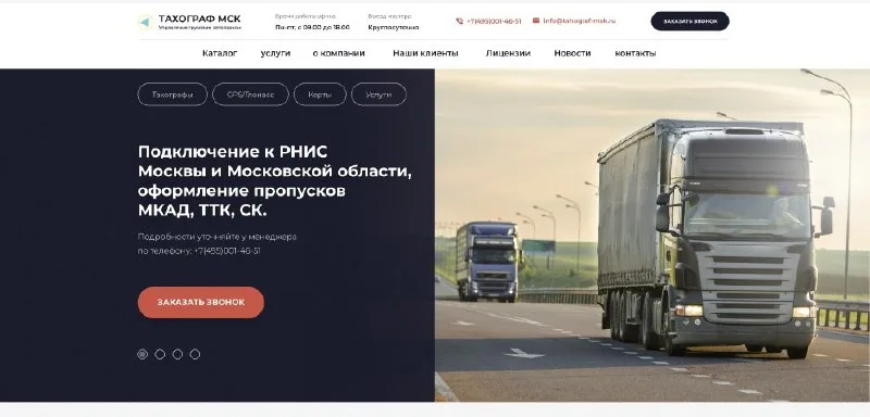 Превью публикации: Сайт компании, занимающейся тахографами и оформлением пропусков для грузовиков