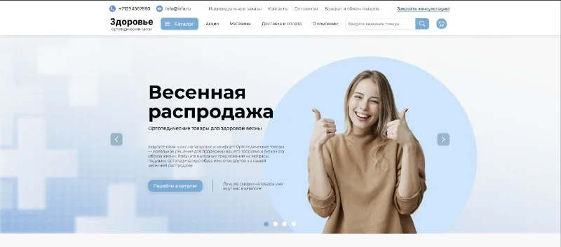 Превью публикации: Интернет- магазин ортопедического салона