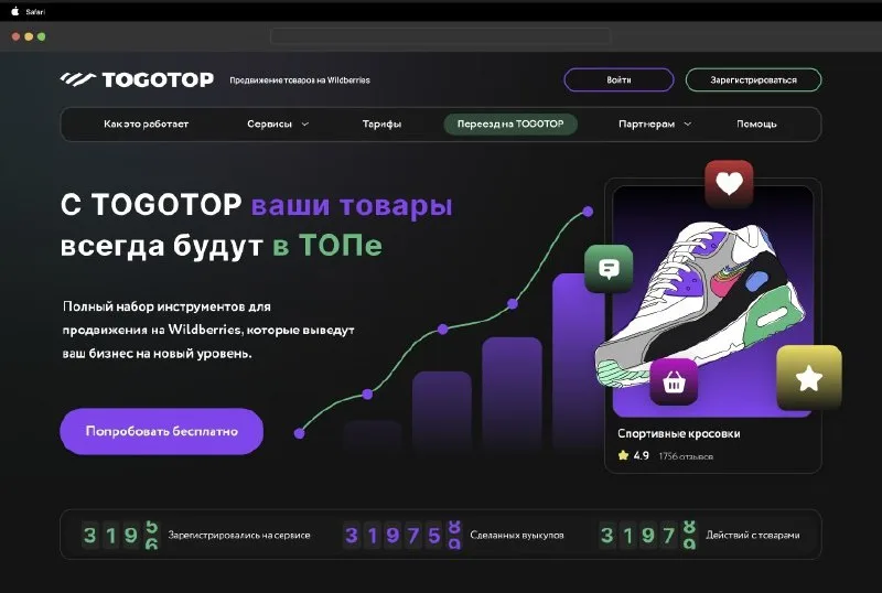 Превью публикации: Система продвижения товара на маркетплейсах