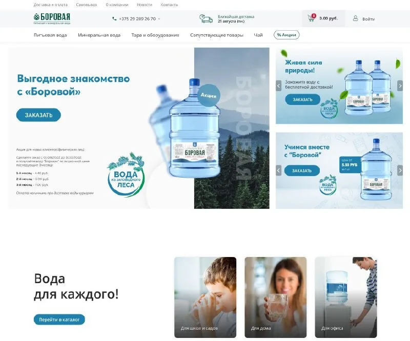 Превью публикации: Доставка воды