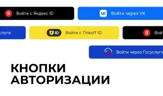 Превью публикации: Кнопки авторизации