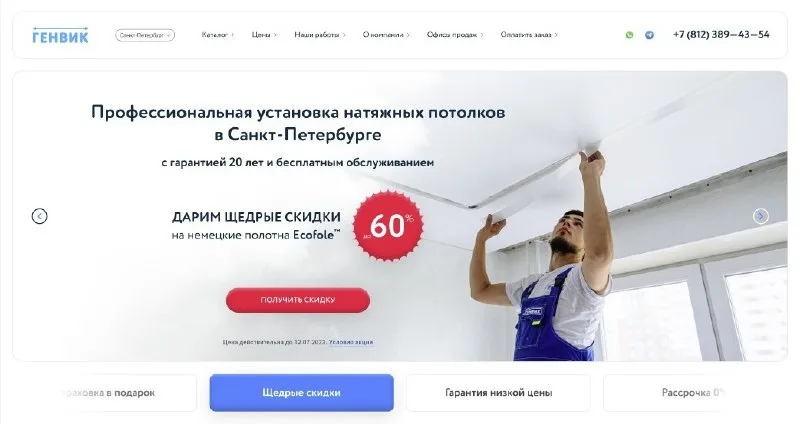 Превью публикации: Сайт компании, занимающейся натяжными потолками