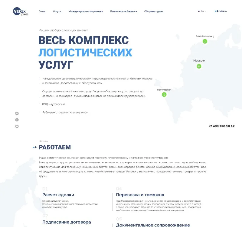 Превью публикации: Многостраничный сайт - Логистика