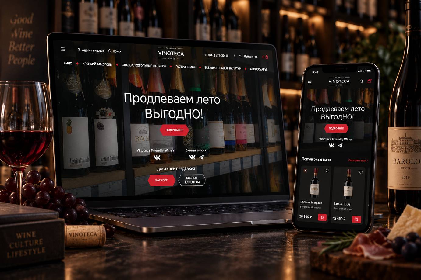 Винотека