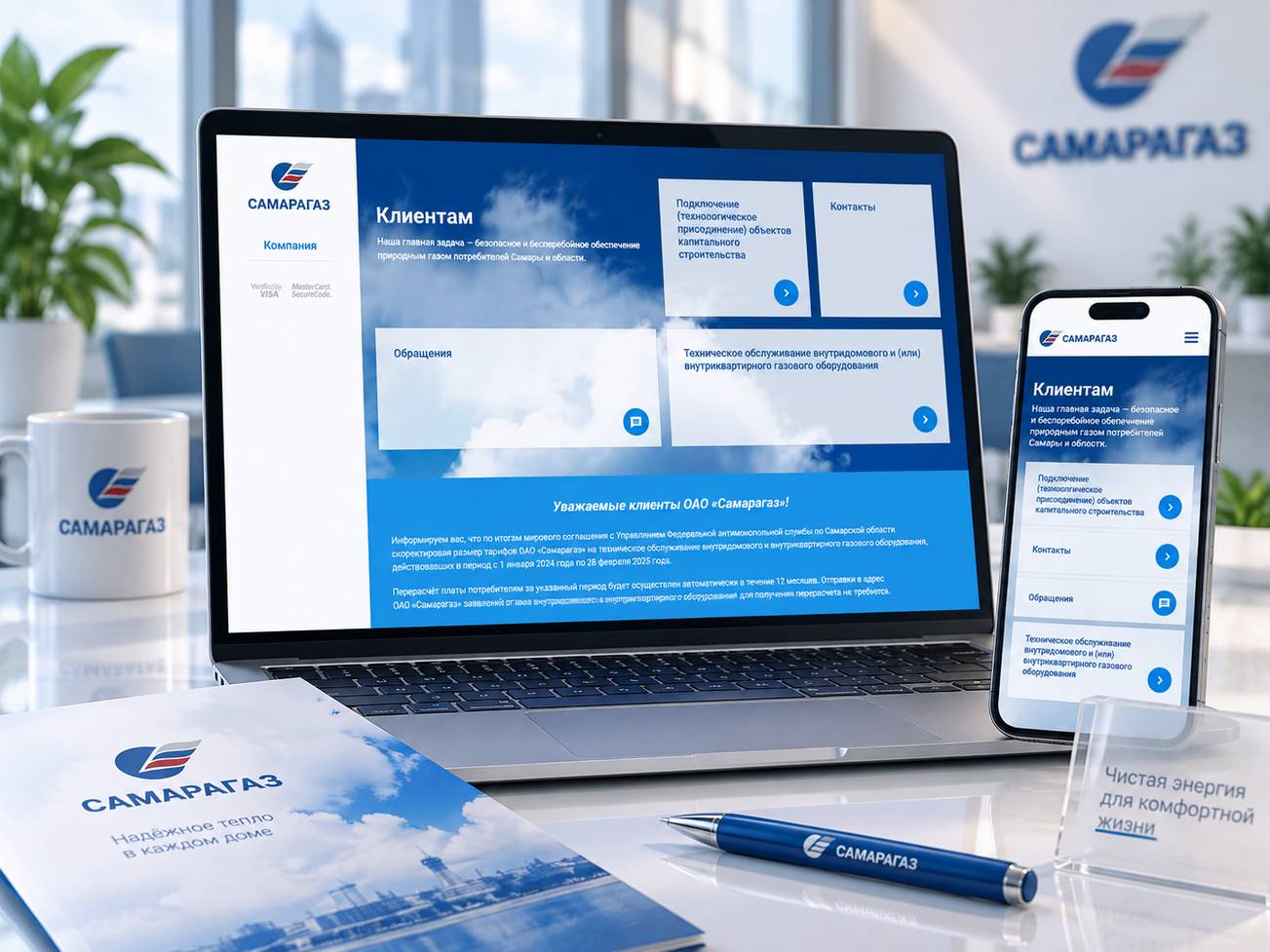 Проект «Самарагаз» — портфолио студии «Команда-А»
