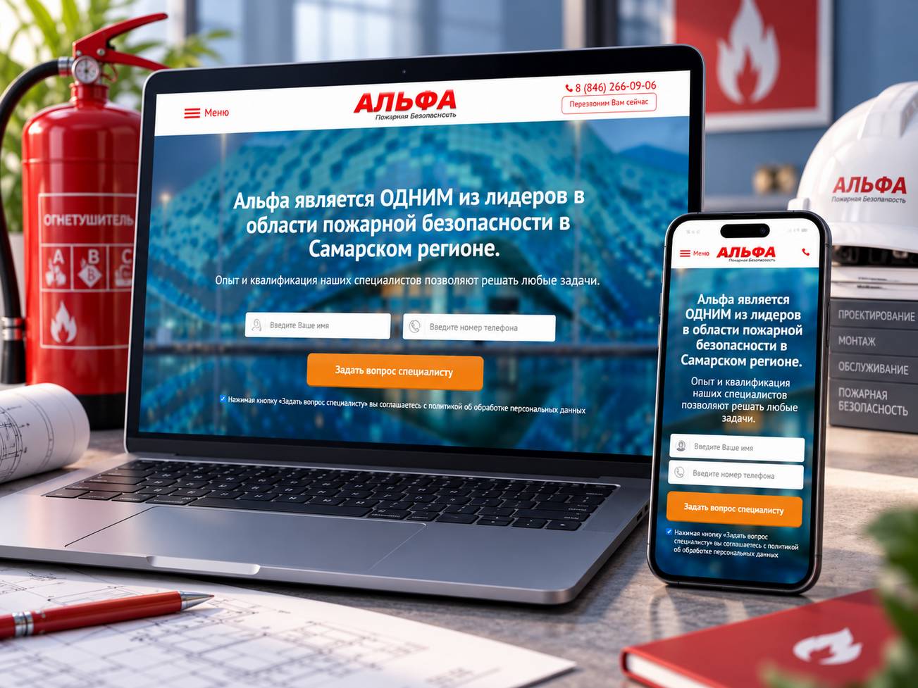Проект «Альфа — пожарная безопасность» — портфолио студии «Команда-А»