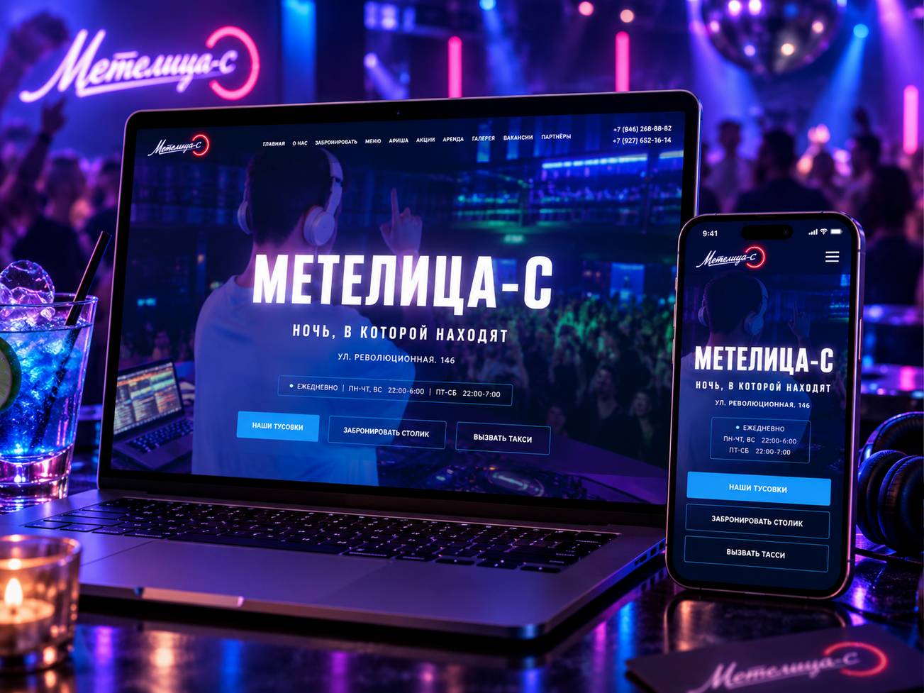 Проект «Метелица» — портфолио студии «Команда-А»