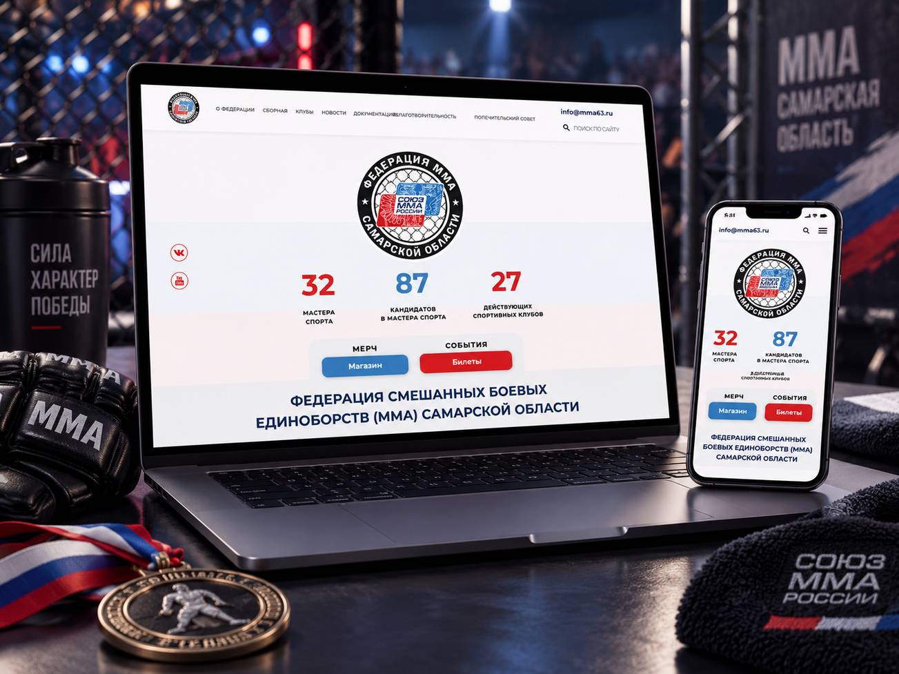 Проект «Федерация MMA Самарской области» — портфолио студии «Команда-А»
